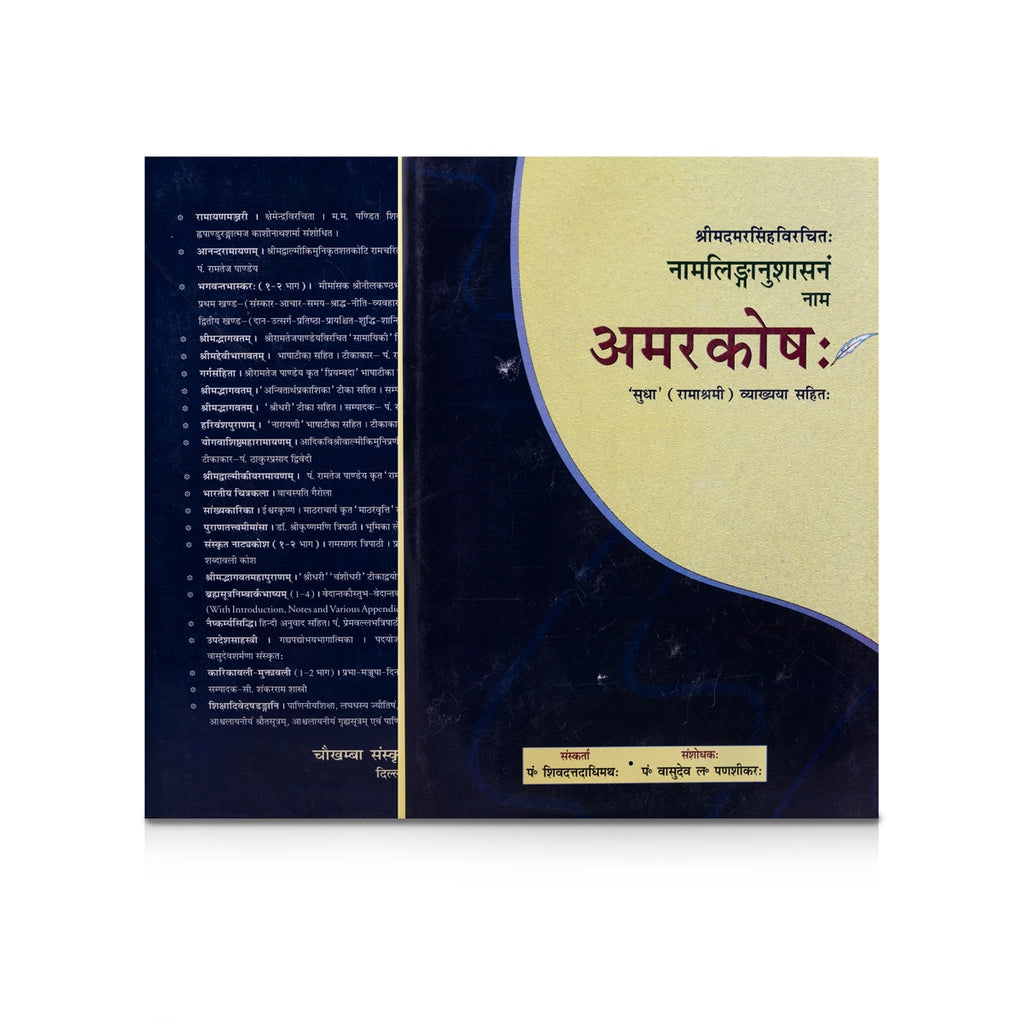 Amarakosha Of Amarasimha - Sanskrit | Dictionary