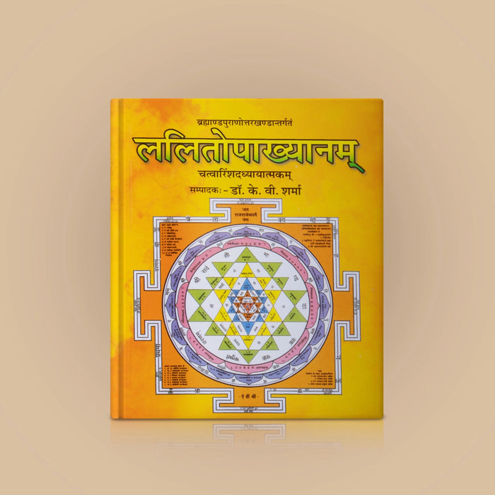 Lalitopakhyanam - Sanskrit | Pocket Book/ by Dr. K. S. V. S.Sharma/ Hindu Puran Book/ Tantra Book - Epic & Purana