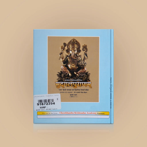 Lalitopakhyanam - Sanskrit | Pocket Book/ by Dr. K. S. V. S.Sharma/ Hindu Puran Book/ Tantra Book - Epic & Purana