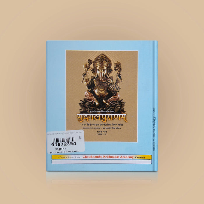 Lalitopakhyanam - Sanskrit | Pocket Book/ by Dr. K. S. V. S.Sharma/ Hindu Puran Book/ Tantra Book - Epic & Purana