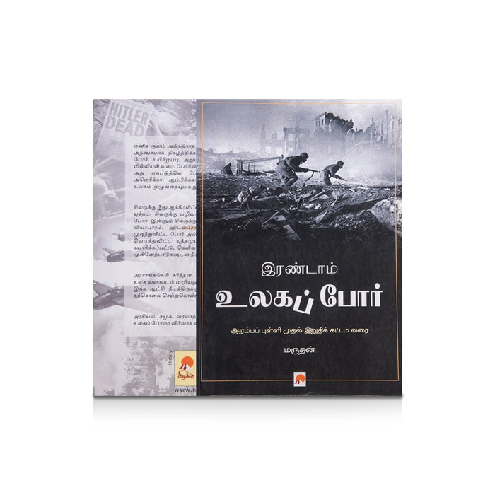 Irandam Ulaga Por - Tamil | by Maruthan/ History Book