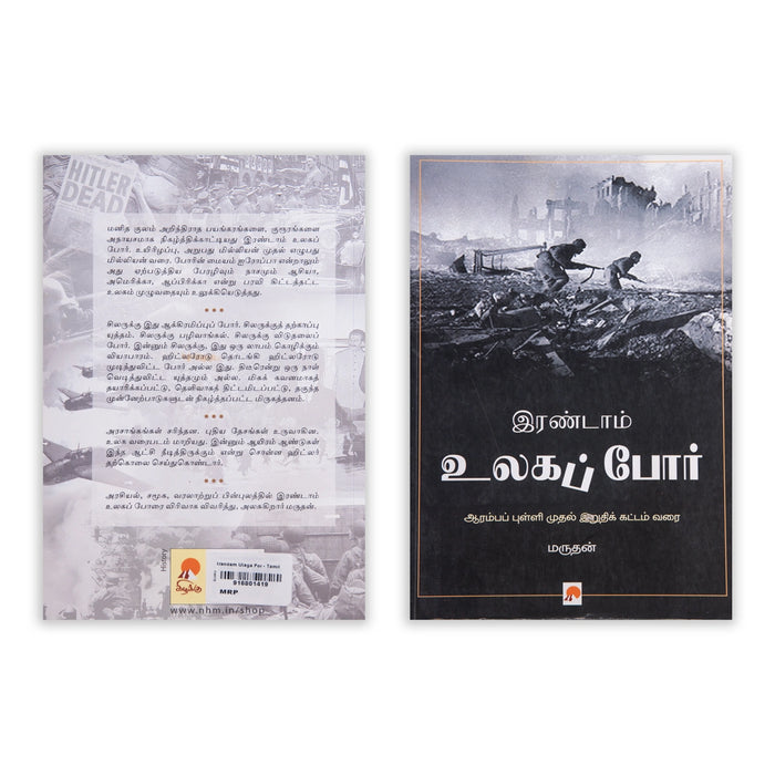 Irandam Ulaga Por - Tamil | by Maruthan/ History Book