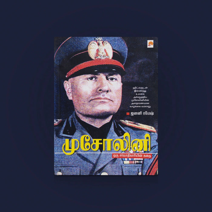 Musolini Oru Sarvadhigariyin Kadhai - Tamil | History Book / Story Book/ Musolini Biography/ By Janani Ramesh