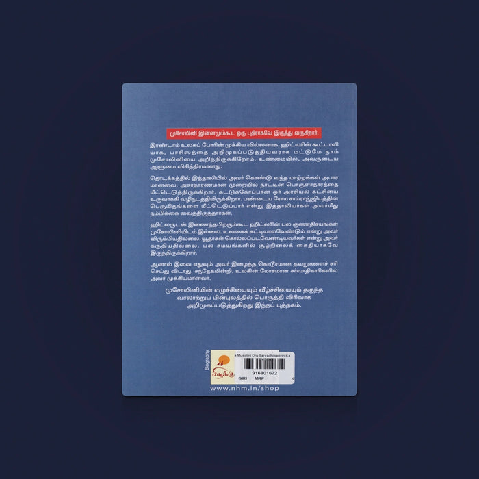 Musolini Oru Sarvadhigariyin Kadhai - Tamil | History Book / Story Book/ Musolini Biography/ By Janani Ramesh