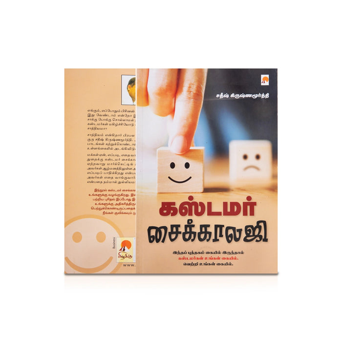 Customer Psychology - Tamil | by Sathish Krishnamurthi/ Business Development Book