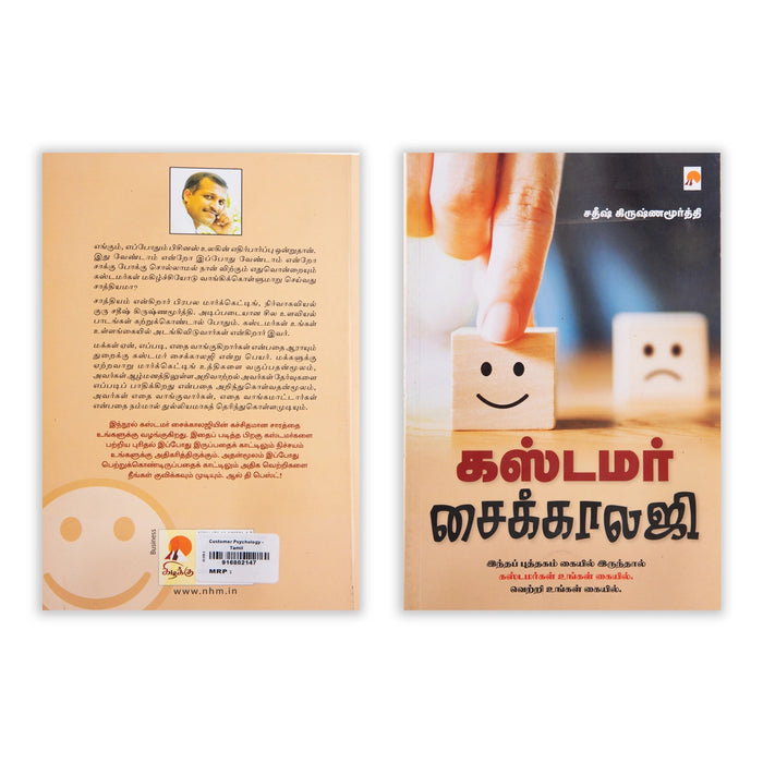 Customer Psychology - Tamil | by Sathish Krishnamurthi/ Business Development Book