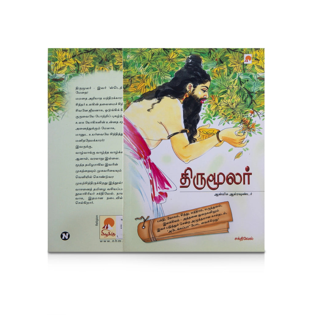 Thirumoolar - Aanmeega All Rounder - Tamil | by Sakthivel/ Hindu Spiritual Book