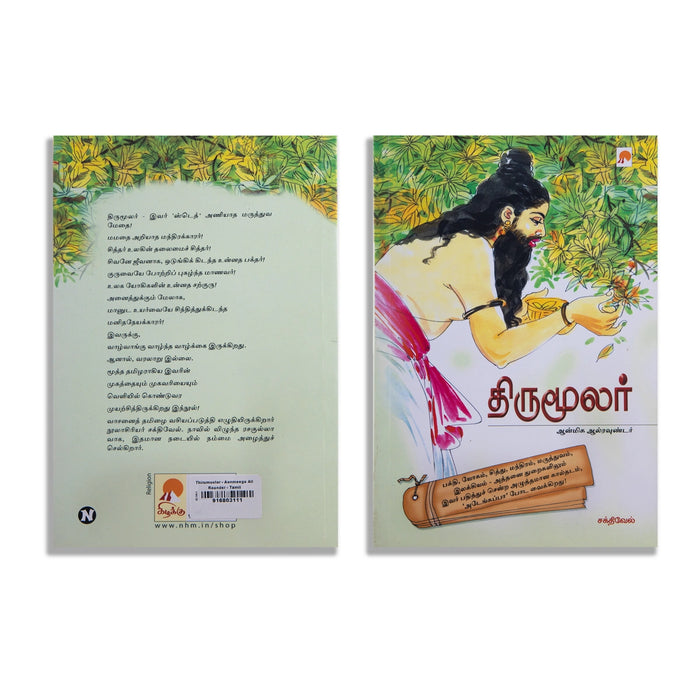 Thirumoolar - Aanmeega All Rounder - Tamil | by Sakthivel/ Hindu Spiritual Book