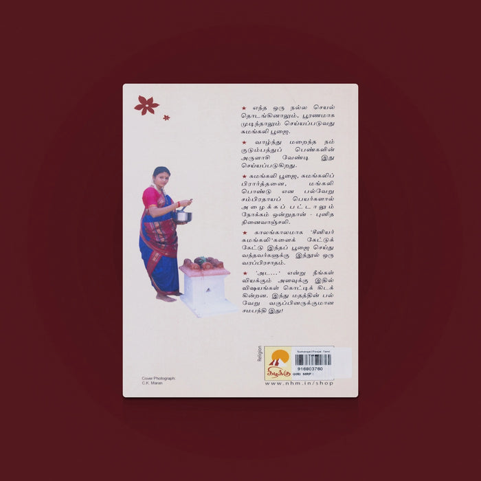 Sumangali Poojai Book - Tamil | Pooja Book / Ritual Book / Women devotional book/ Pooja procedure book