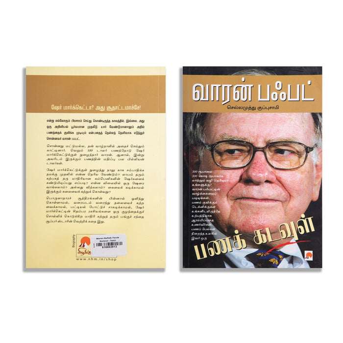 Warren Buffett - Panak Kadavul - Tamil | by Chellamuthu Kuppusamy/ Biographical Book