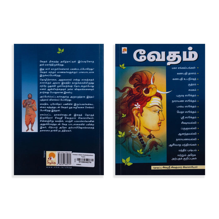 Vedam - Maha Sankalpangal - Tamil | by Sivasri Sivakumara Sivachariyar/ Hindu Vedas Book