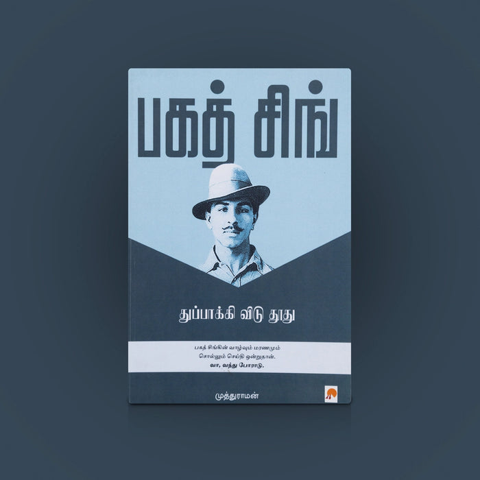 Bhagat Singh Thupakki Vidu Thoothu - Tamil | History Book / Story Book / Biography Book / By Muthuraman - History
