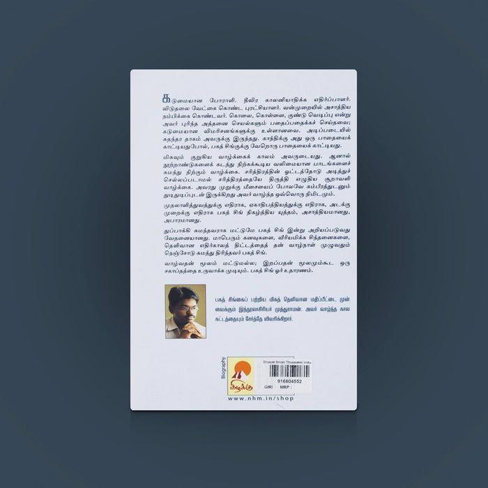 Bhagat Singh Thupakki Vidu Thoothu - Tamil | History Book / Story Book / Biography Book / By Muthuraman - History