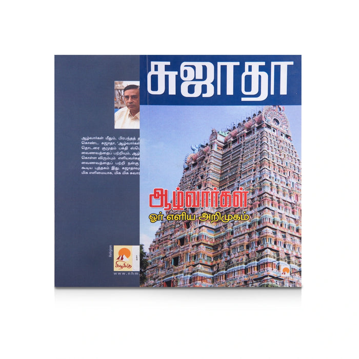 Aazhwargal Oar Eliya Arimugam - Tamil | by Sujatha/ Hindu Spiritual Book