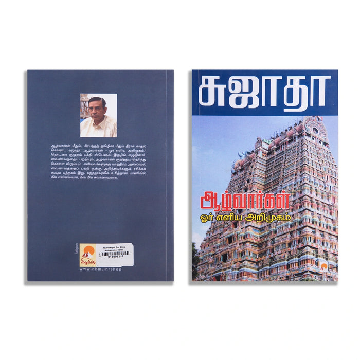 Aazhwargal Oar Eliya Arimugam - Tamil | by Sujatha/ Hindu Spiritual Book