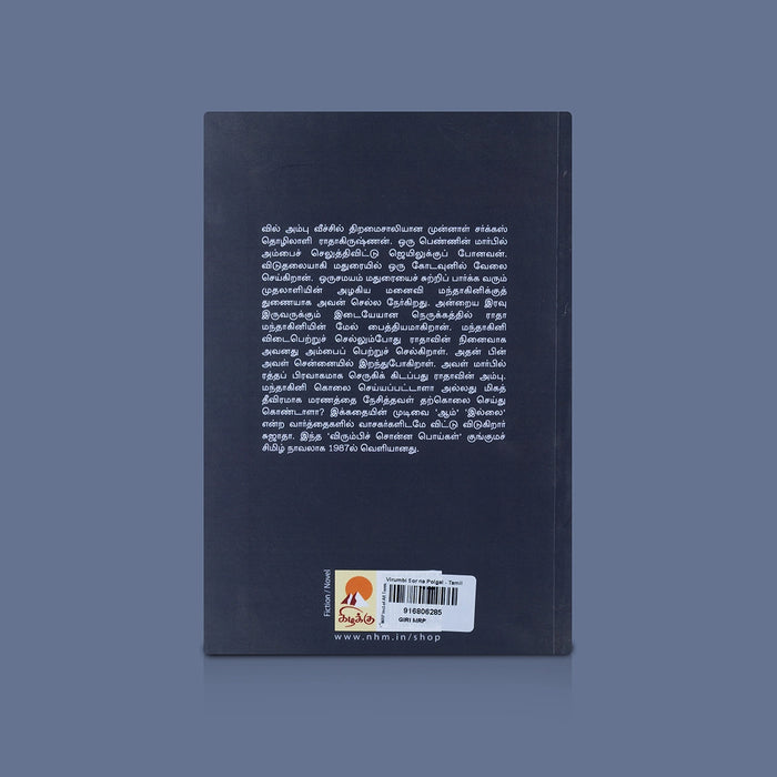 Virumbi Sonna Poigal - Tamil | By Sujatha / Tamil Novel Book / Fictional Story Book - Fiction & Stories