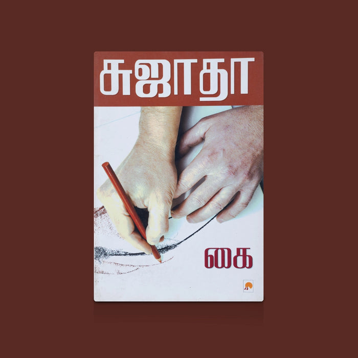 Kai - Tamil | By Sujatha / Tamil Fiction & Literary Novel / Tamil Story Book