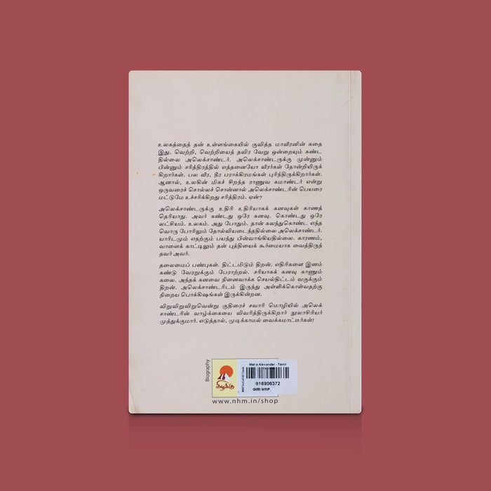Maha Alexander - Tamil | By R. Muthukumar / History & Biography Book / Inspirational Book