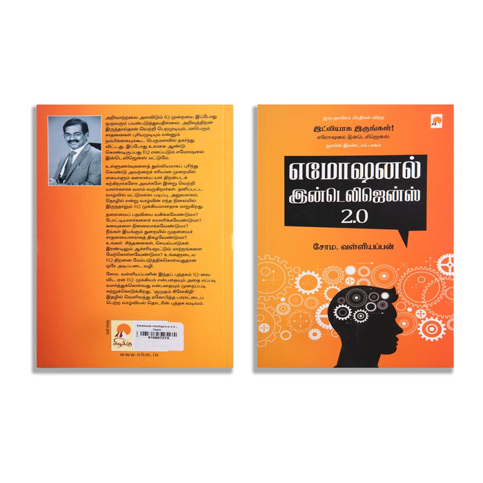 Emotional Intelligence 2.0 - Tamil | by Soma. Valliappan/ Self Help Book