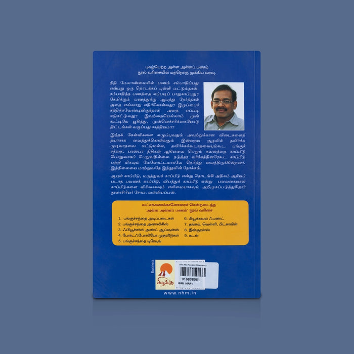 Alla Alla Panam 8 Insurance - Tamil | By Soma. Valliappan / Insurance & Financial Planning Guide