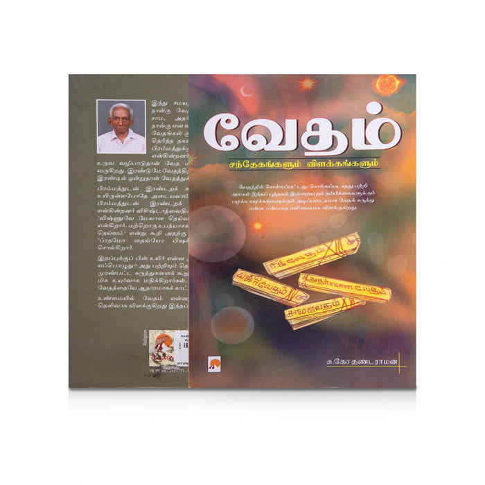 Vedham - Sandegangalum Vilakangalum - Tamil | by S. Kothandaraman/ Hindu Spiritual Book