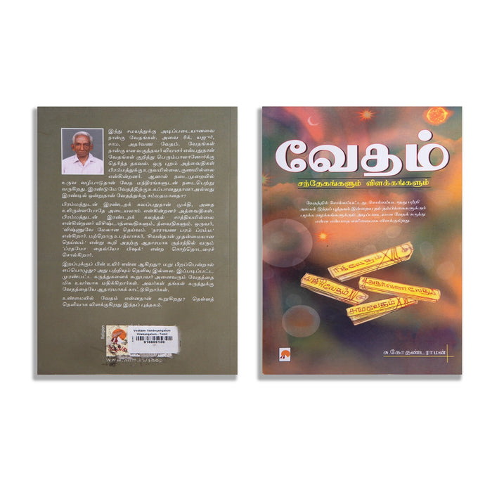 Vedham - Sandegangalum Vilakangalum - Tamil | by S. Kothandaraman/ Hindu Spiritual Book