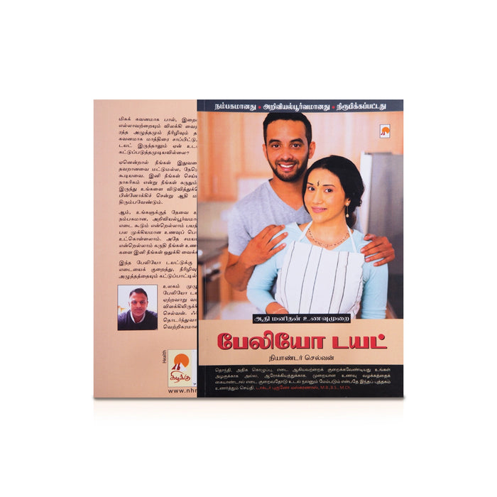 Pelio Diet Adhi Manithan Unavu Murai - Tamil | by Neander Selvan - Medicine & Ayurveda