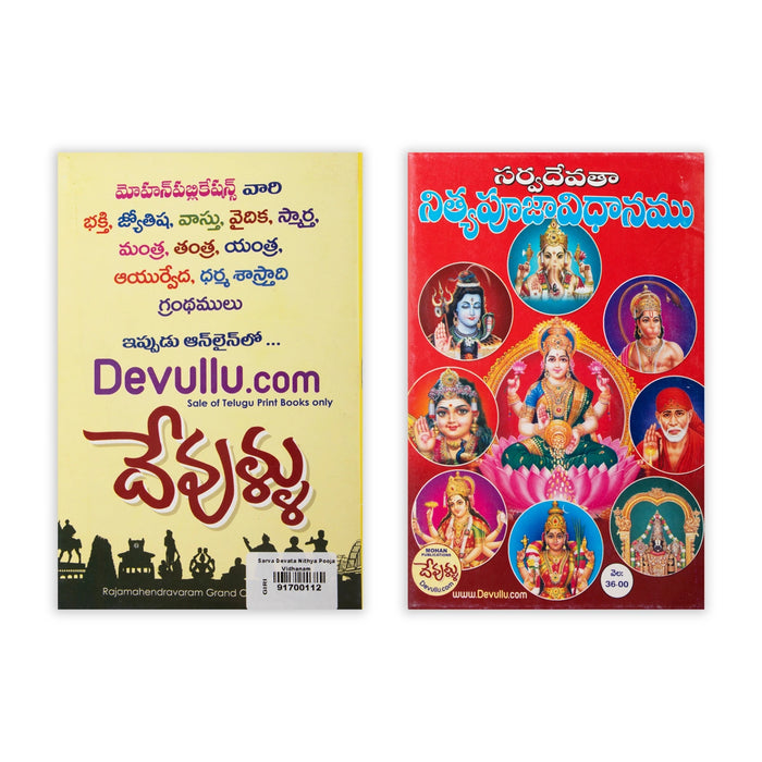 Sarva Devata Nithya Pooja Vidhanam - Telugu | By Puranapanda Srichitra/ Daily Hindu Pooja Ritual Guide