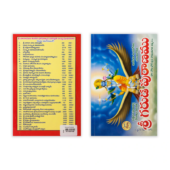 Garuda Puranam - Telugu | By Mohan/ Hindu Purana Scripture / Spiritual & Religious Reading Guide