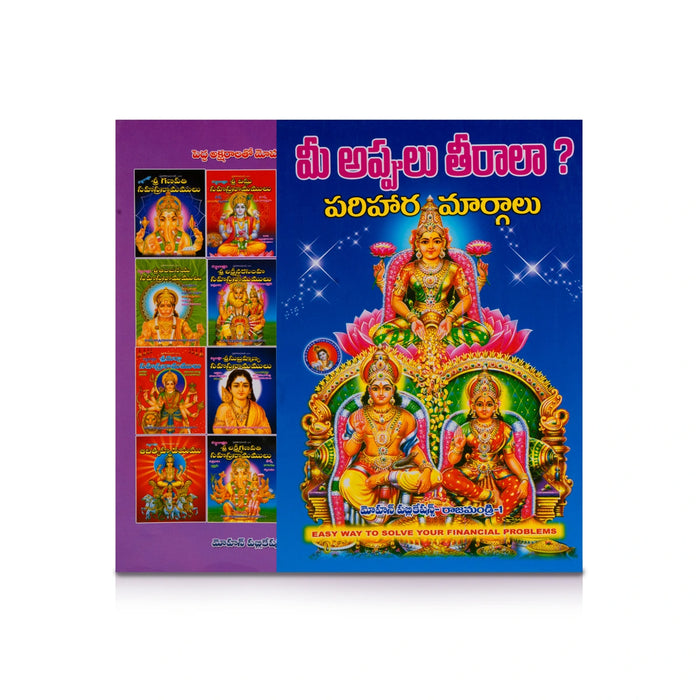 Mee Appilu Theerala Parikara Markalu - Telugu | By Dr.Shri Adipudi Venkata Sivasairam/ Hindu Parihara Solutions Book