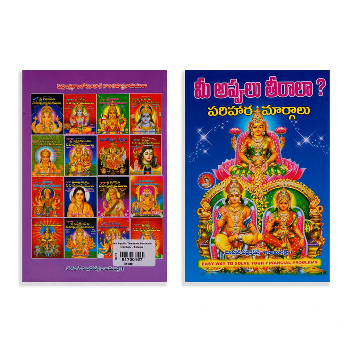 Mee Appilu Theerala Parikara Markalu - Telugu | By Dr.Shri Adipudi Venkata Sivasairam/ Hindu Parihara Solutions Book