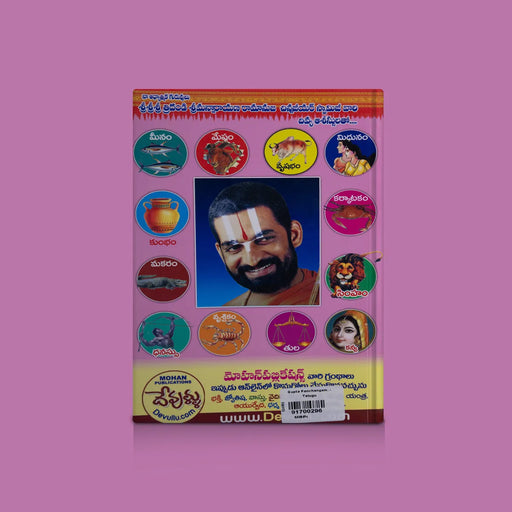 Gupta Panchangam Book - 2026 - 2027 - Telugu | Ch. Gurumurthy Siddhanti/ Astrology Book For Daily Guidance - Panchangam & Almanac
