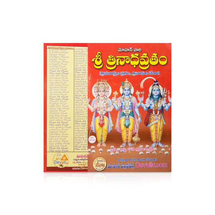 Sri Trinad Vratham - Telugu | Hindu Vratha Ritual Guide / Spiritual Worship & Devotional Practice