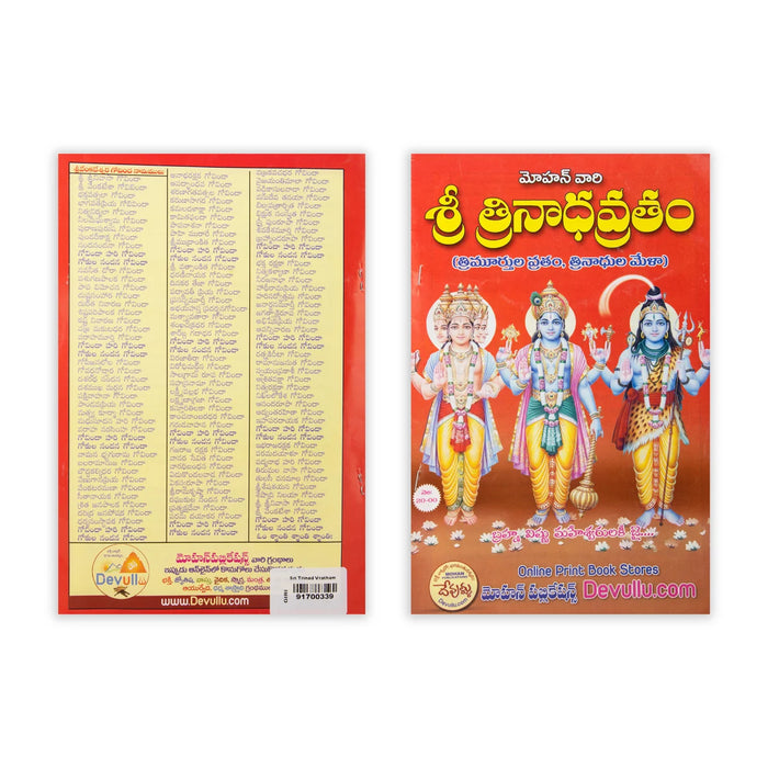 Sri Trinad Vratham - Telugu | Hindu Vratha Ritual Guide / Spiritual Worship & Devotional Practice