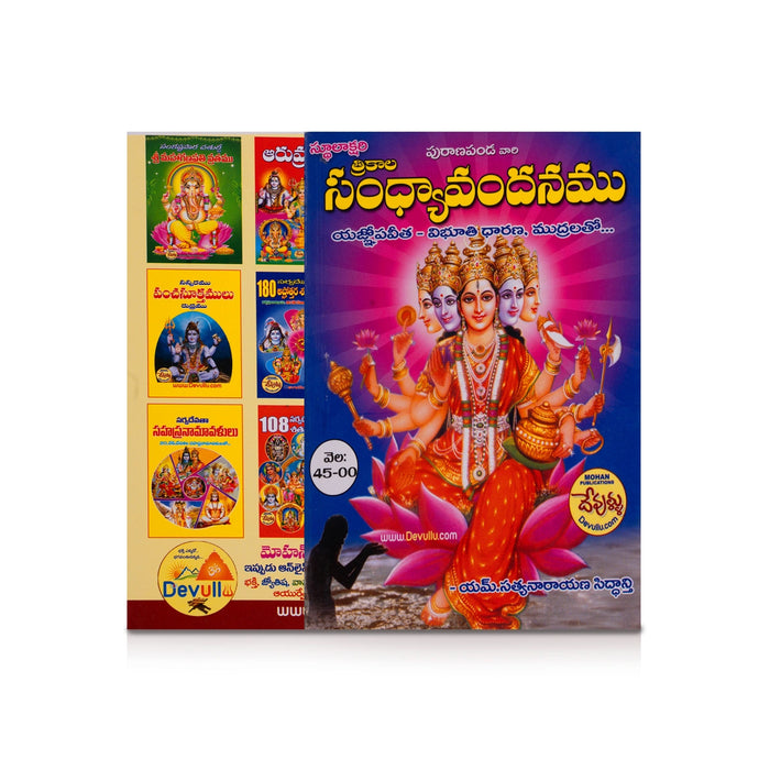 Sandhya Vandanam - Telugu | By Sathyanaryanasiddhanti/ Hindu Prayer Ritual Book / Spiritual Vedic Book
