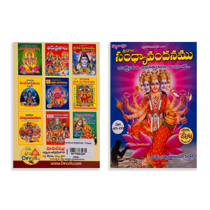Sandhya Vandanam - Telugu | By Sathyanaryanasiddhanti/ Hindu Prayer Ritual Book / Spiritual Vedic Book