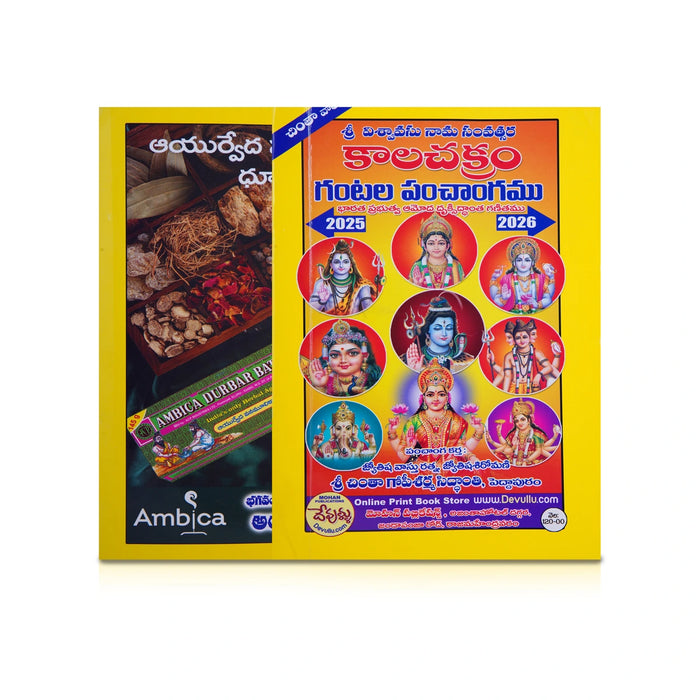 Kalachakram Panchangam - 2025 - 2026 - Telugu | Panchangam Book/ Astrology Book