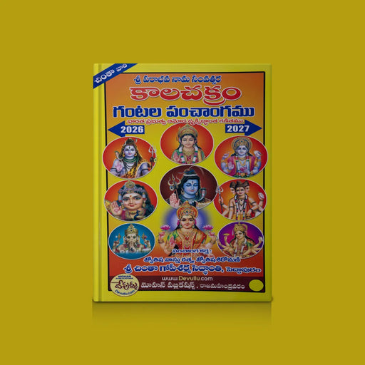 Kalachakram Panchangam Book - 2026 - 2027 - Telugu | Astrology Book For Auspicious Timing - Panchangam & Almanac