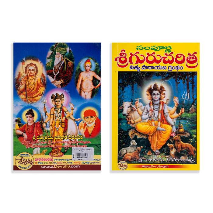 Sampoorna Sri Guru Charitra - Telugu | By Shri Aluru Gopala Rao / Spiritual Biography & Teachings Book