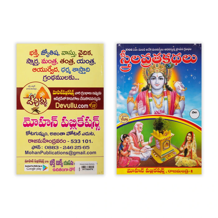 Sreela Vrata Kathalu - Telugu | Devotional Book | Vratha Kathas, Spiritual Worship & Religious Guidance