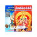Mooka Pancha Shathi - Telugu | by Koteswara Rao/ Hindu Shlokas Book - Prayers Hymns Stotras