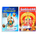 Mooka Pancha Shathi - Telugu | by Koteswara Rao/ Hindu Shlokas Book - Prayers Hymns Stotras