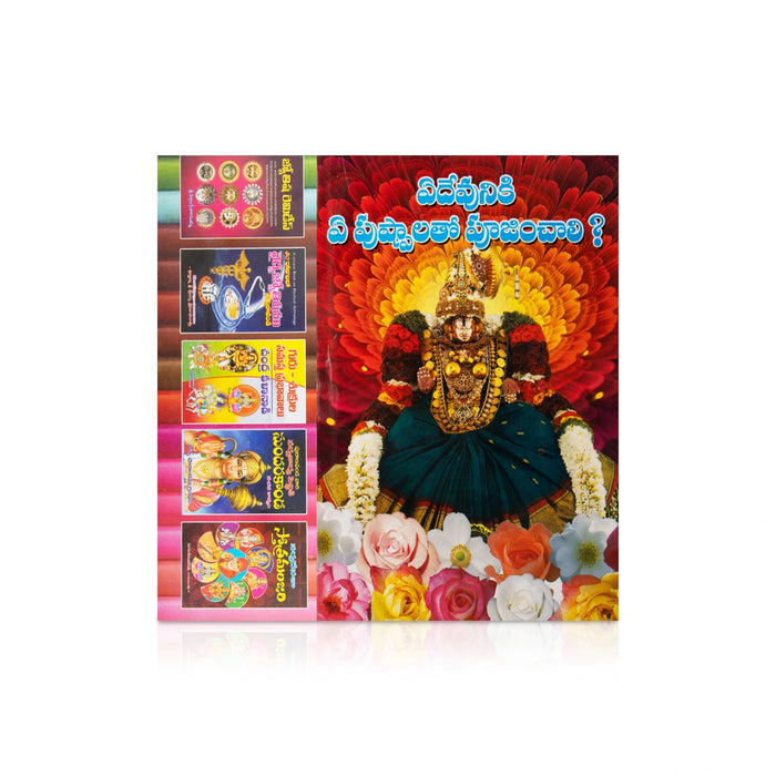 A Devuniki A Pushpala tho Poojin Chali - Telugu | Hindu Religious Book / Devotional Book/ Pooja Guide