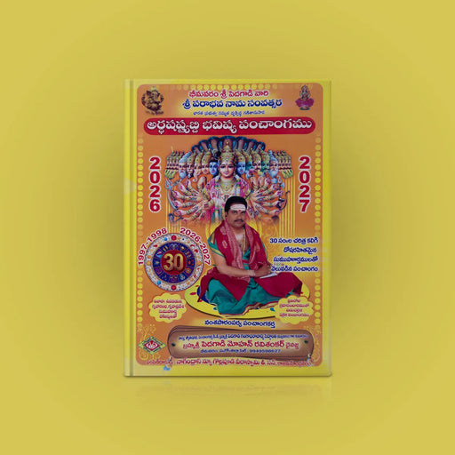 Pedagadi Bhavishya Panchangam Book-2026 - 2027- Telugu | BrahmaSri Pedagadi Mohan Ravishankar Daivagna/ Astrology Book - Panchangam & Almanac