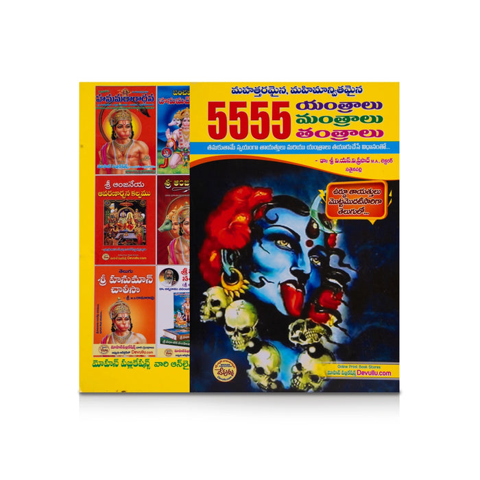 5555 Yantralu Mantralu Tantralu - Telugu | Hindu Spiritual Book/ Devotional Book / Yantra Mantra Tantra Guide