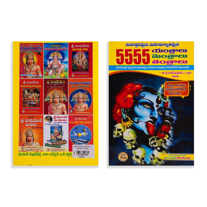 5555 Yantralu Mantralu Tantralu - Telugu | Hindu Spiritual Book/ Devotional Book / Yantra Mantra Tantra Guide