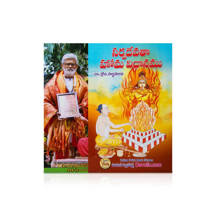 Sarvadavatha Homa Vidanam - Telugu | Hindu Ritual Book/ Complete Guide To Homa Procedures And Vedic Worship
