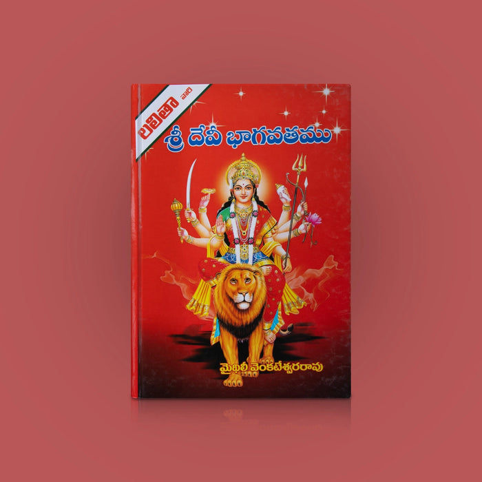 Sri Devi Bhagavatam - Telugu | Hindu Puran Book/ Hindu Religious Book - Epic & Purana
