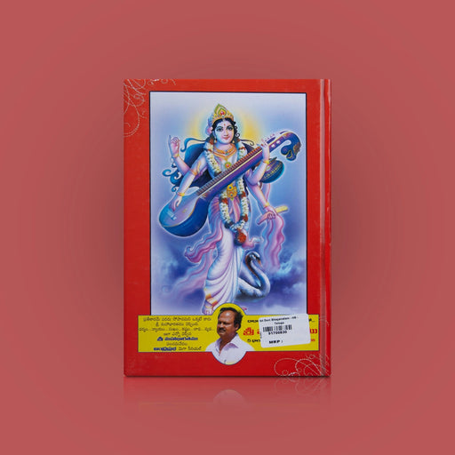 Sri Devi Bhagavatam - Telugu | Hindu Puran Book/ Hindu Religious Book - Epic & Purana