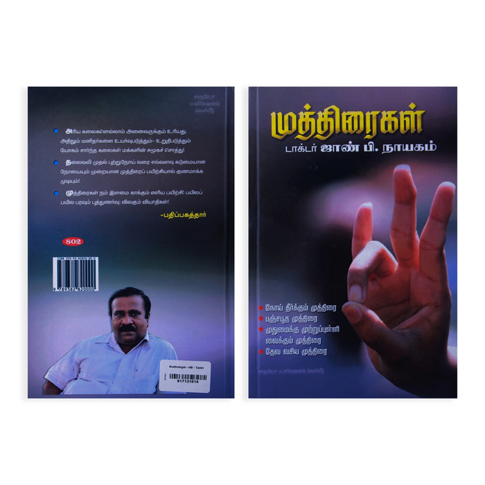 Muthiraigal - Tamil | by Dr. John. B. Nayagam/ Yoga Book